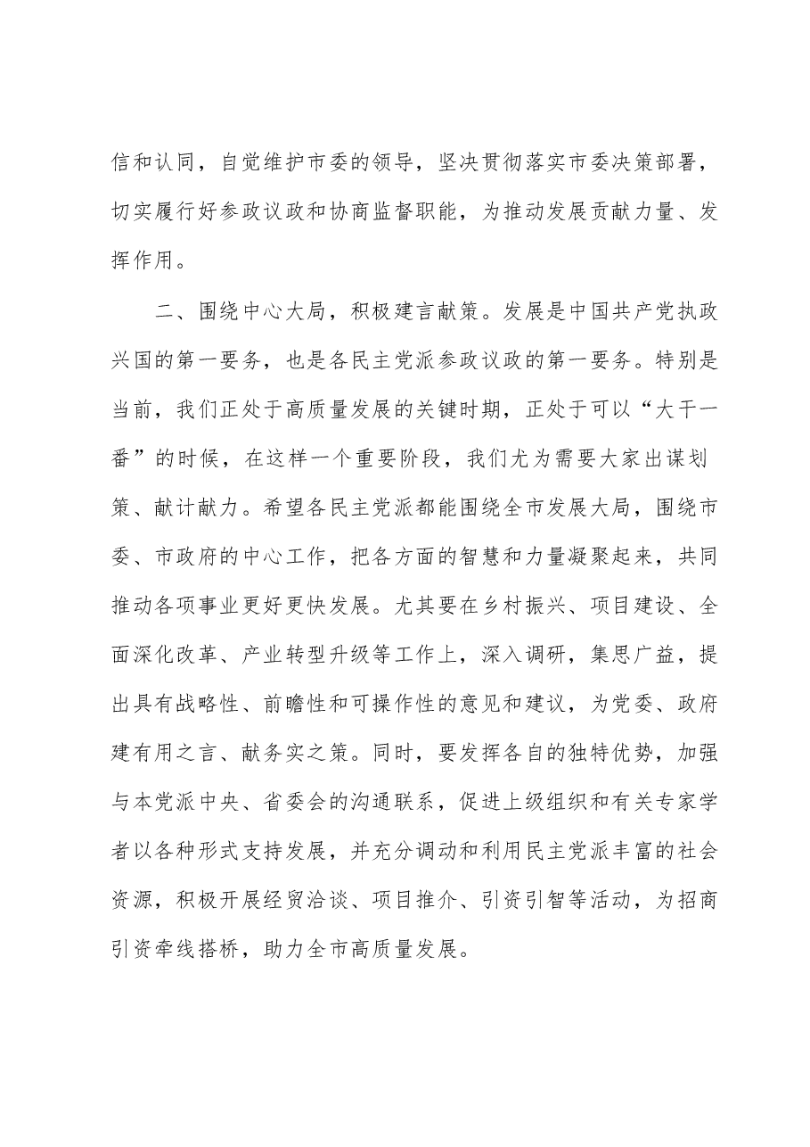 在全市民主党派座谈会上的讲话.docx，第3页预览