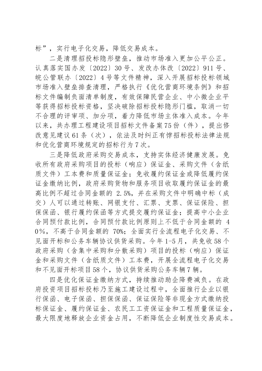 县公共资源交易监督管理局2023年上半年工作总结暨下半年工作安排.docx,第4页预览