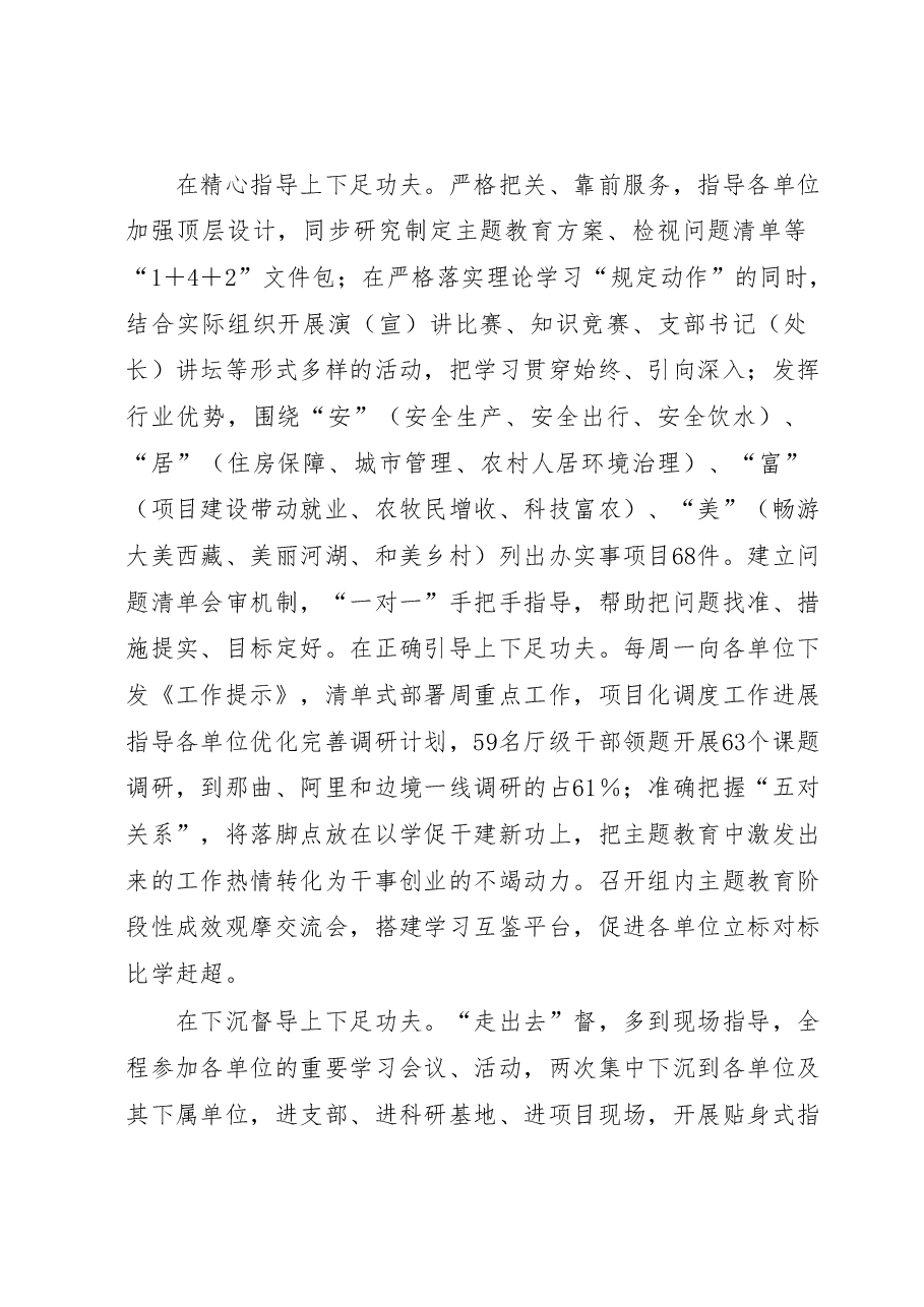 (6篇)在XX区第一批主题教育工作座谈会上的发言.docx,第2页预览