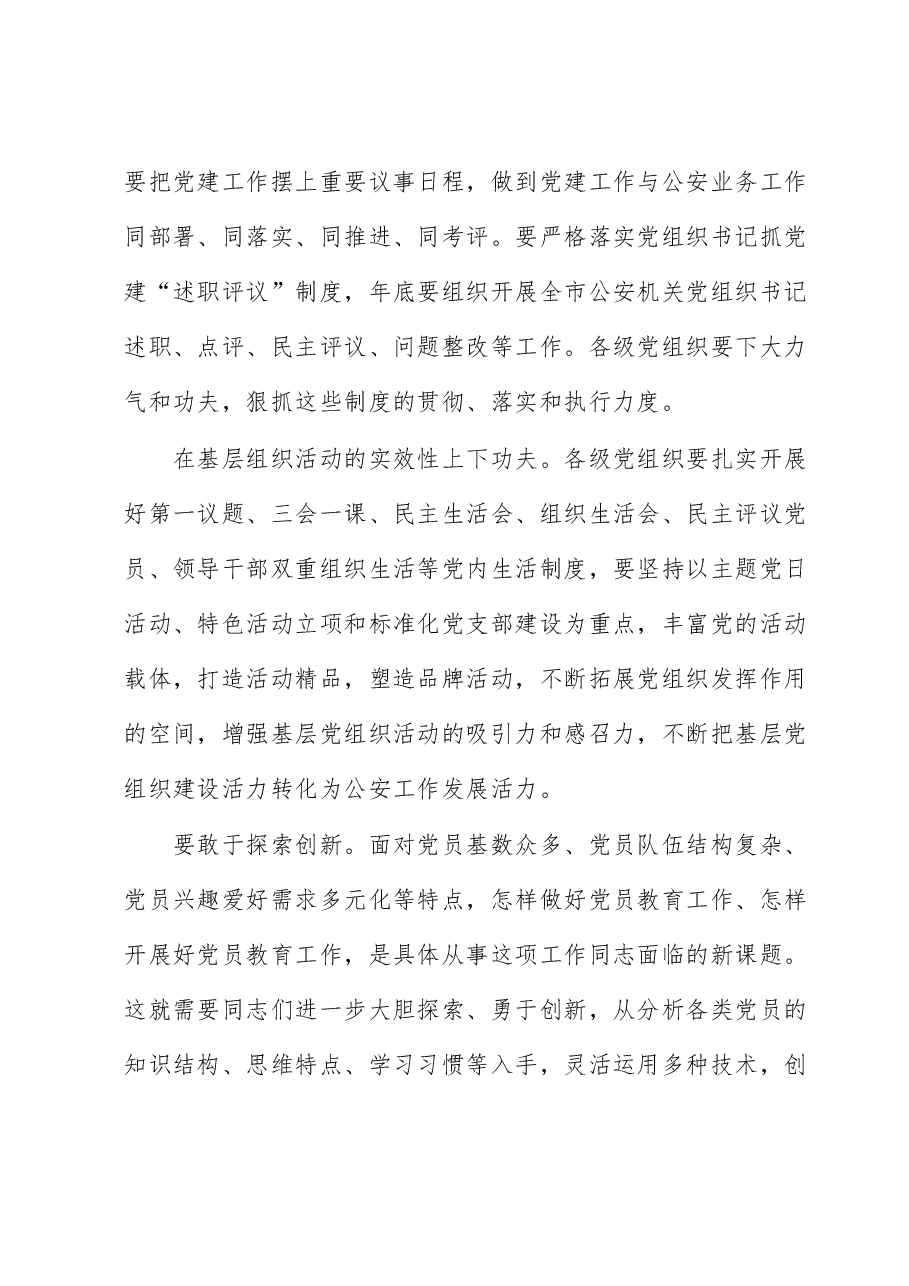 在公安机关党务及纪委干部培训班结业仪式上的讲话.docx,第4页预览