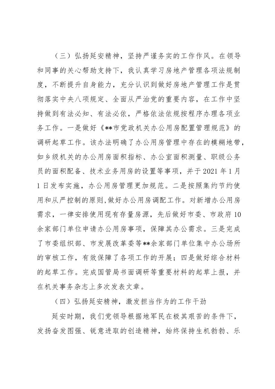 年轻干部延安精神学习心得体会材料.docx,第4页预览