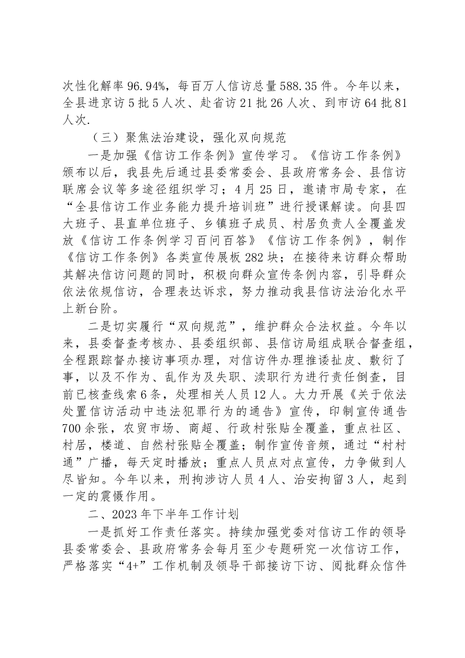 县信访局2023年上半年工作总结及下半年工作计划.docx,第2页预览