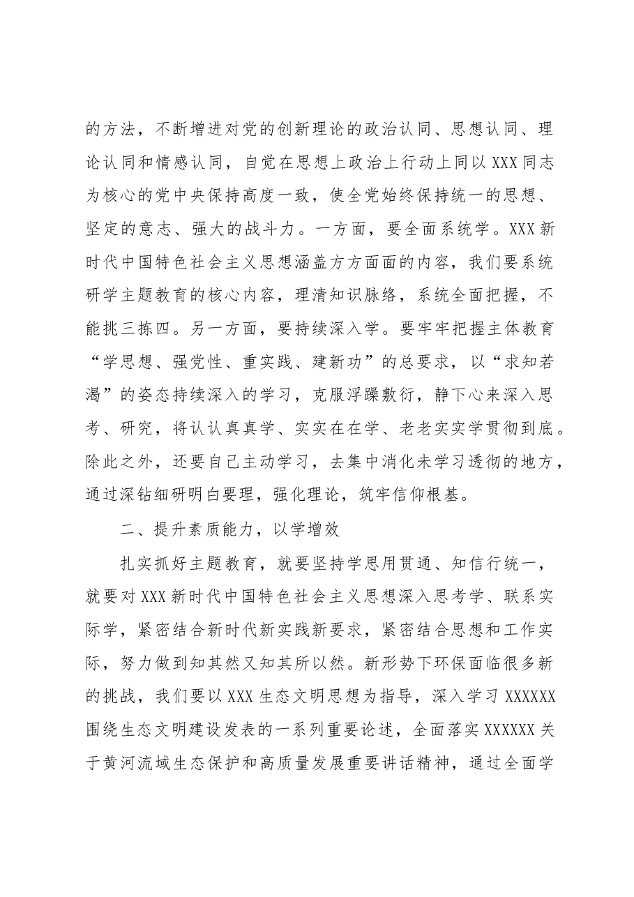 主题教育发言材料-环境保护部.docx,第2页预览