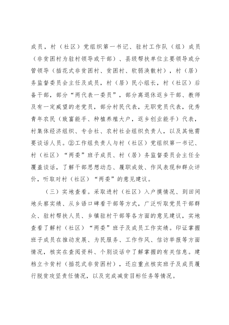 讲治镇村(社区)“两委”班子运行情况分析研判工作实施方案.docx,第4页预览