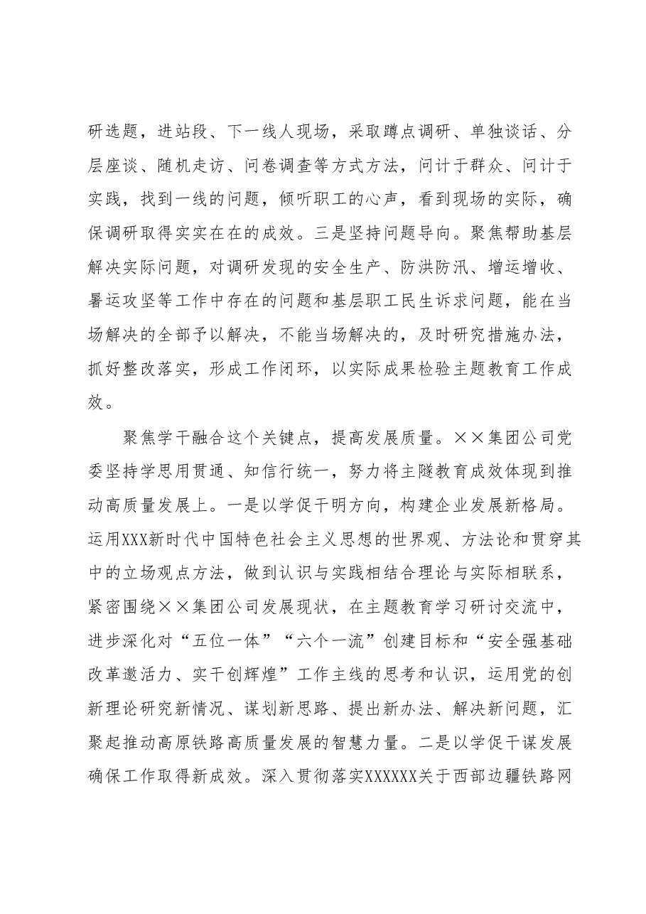 国企在主题教育阶段性总结推进会上的汇报材料.docx,第3页预览