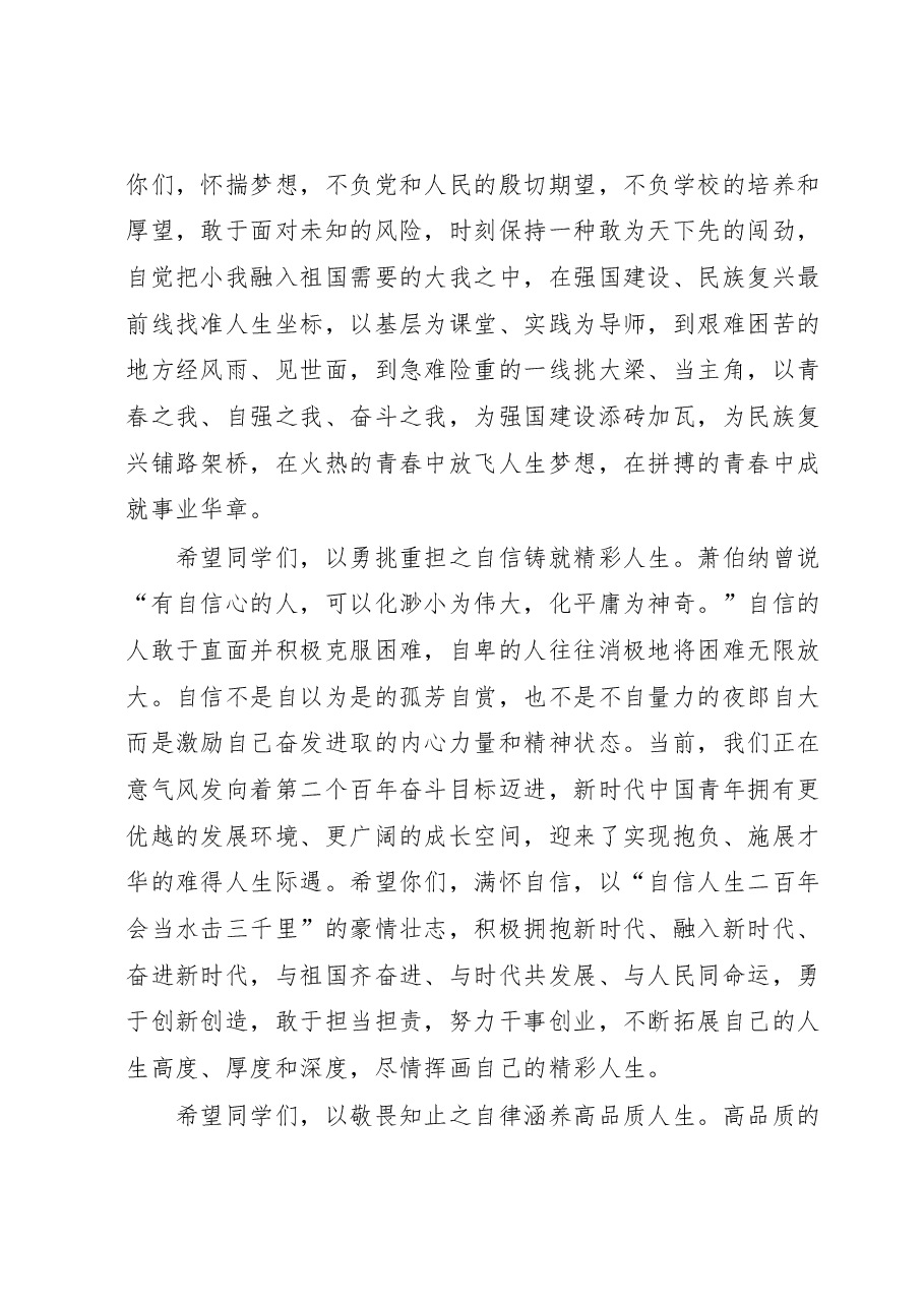校长在XX大学2023年毕业典礼暨学位授予仪式上的讲话.docx,第4页预览