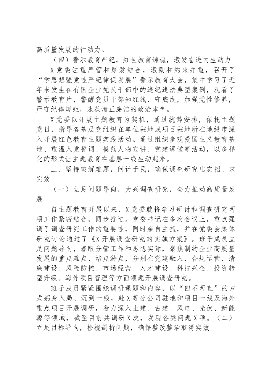 企业党委学习情况报告.docx,第4页预览