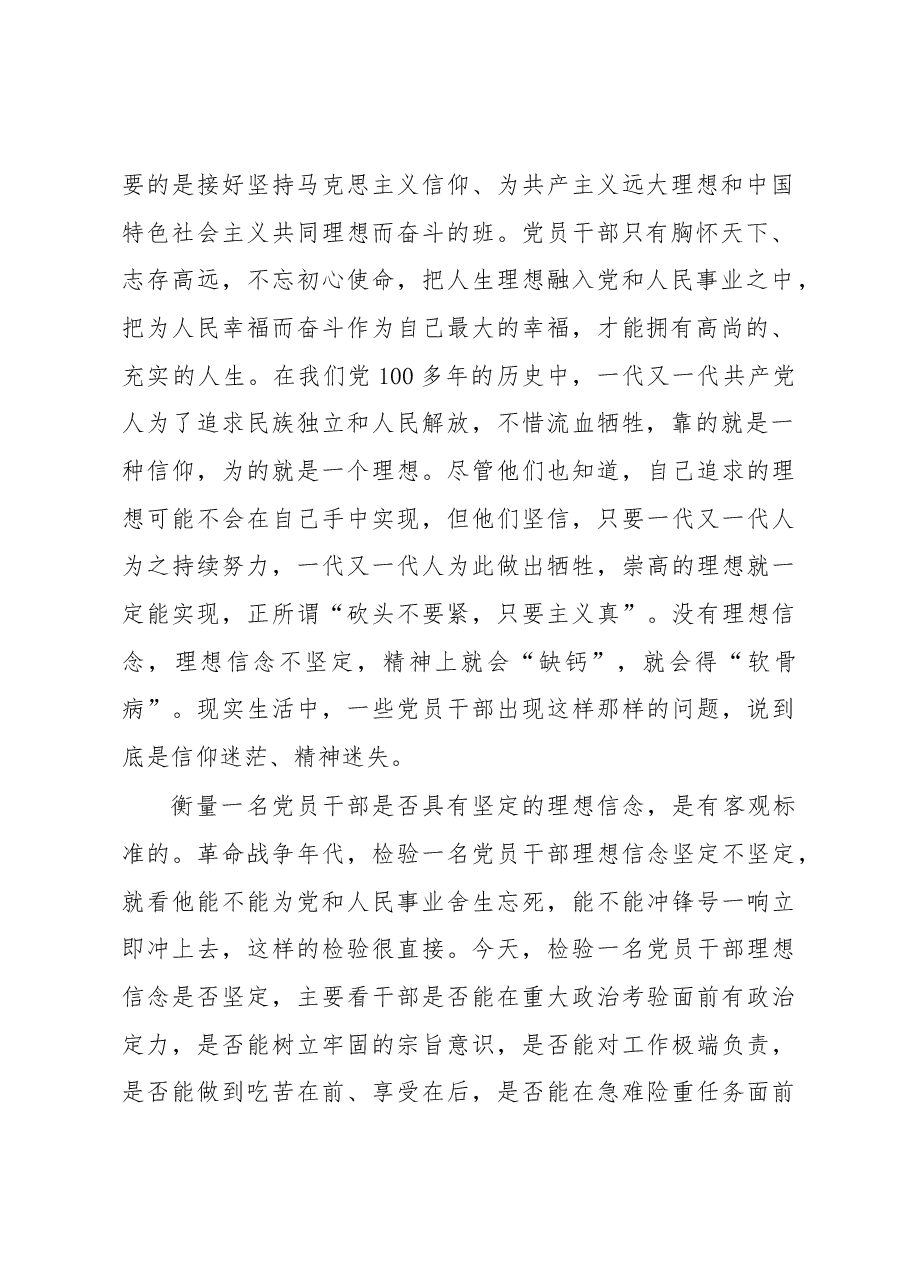 党课:弘扬伟大建党精神 勇担时代使命 争当新时代优秀青年.docx,第2页预览