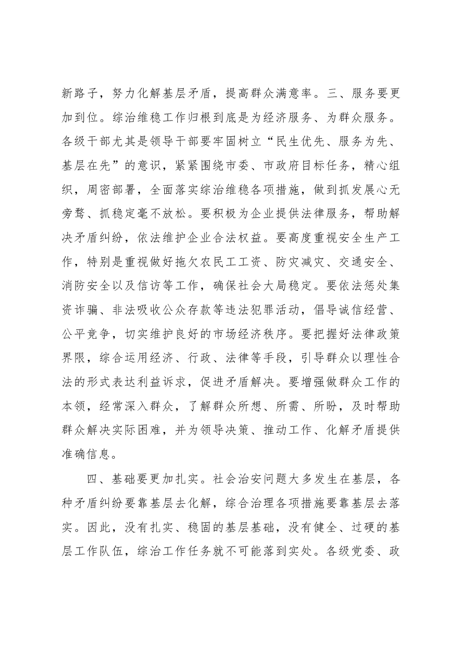 在全市综治工作推进会上的讲话.docx,第3页预览
