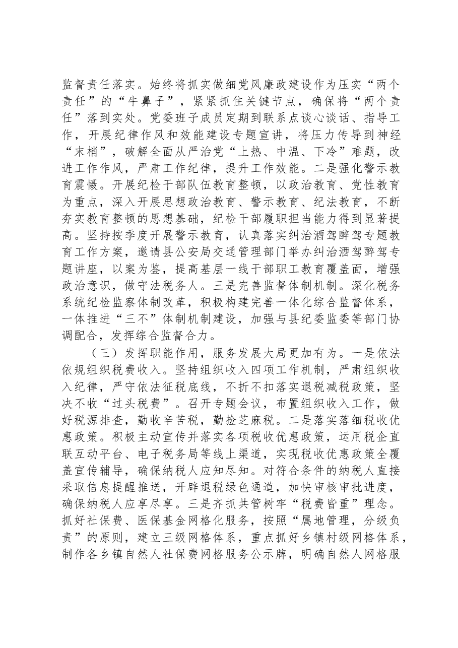 县税务局2023年上半年工作总结和下半年工作计划.docx,第2页预览