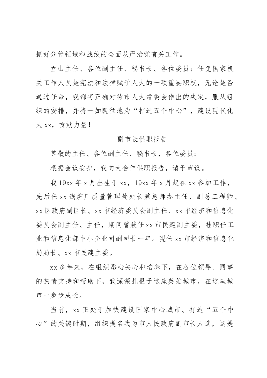(5篇)副市长、市公安局局长供职表态、任职表态发言汇编.docx,第4页预览