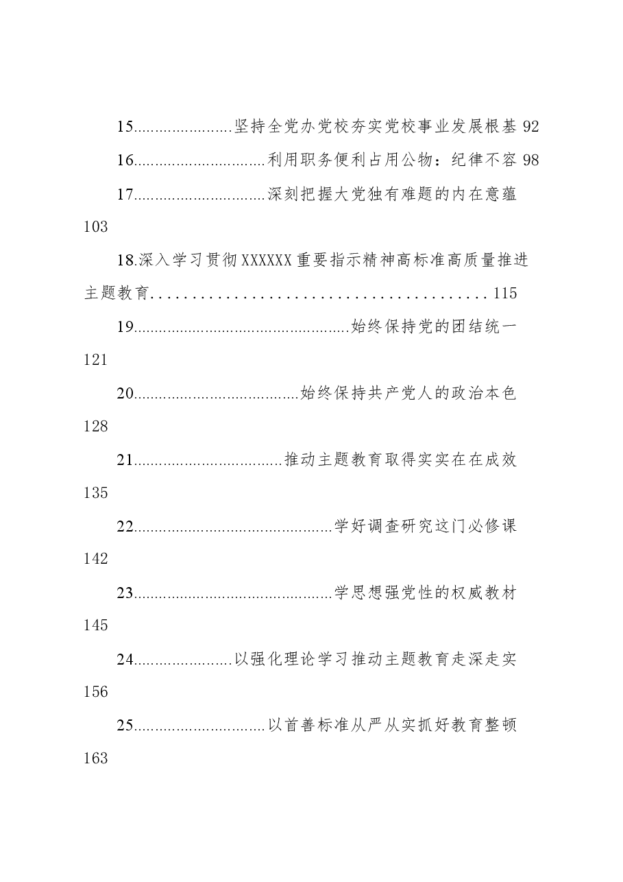 (29篇)2023年党建理论文稿汇编.docx,第2页预览