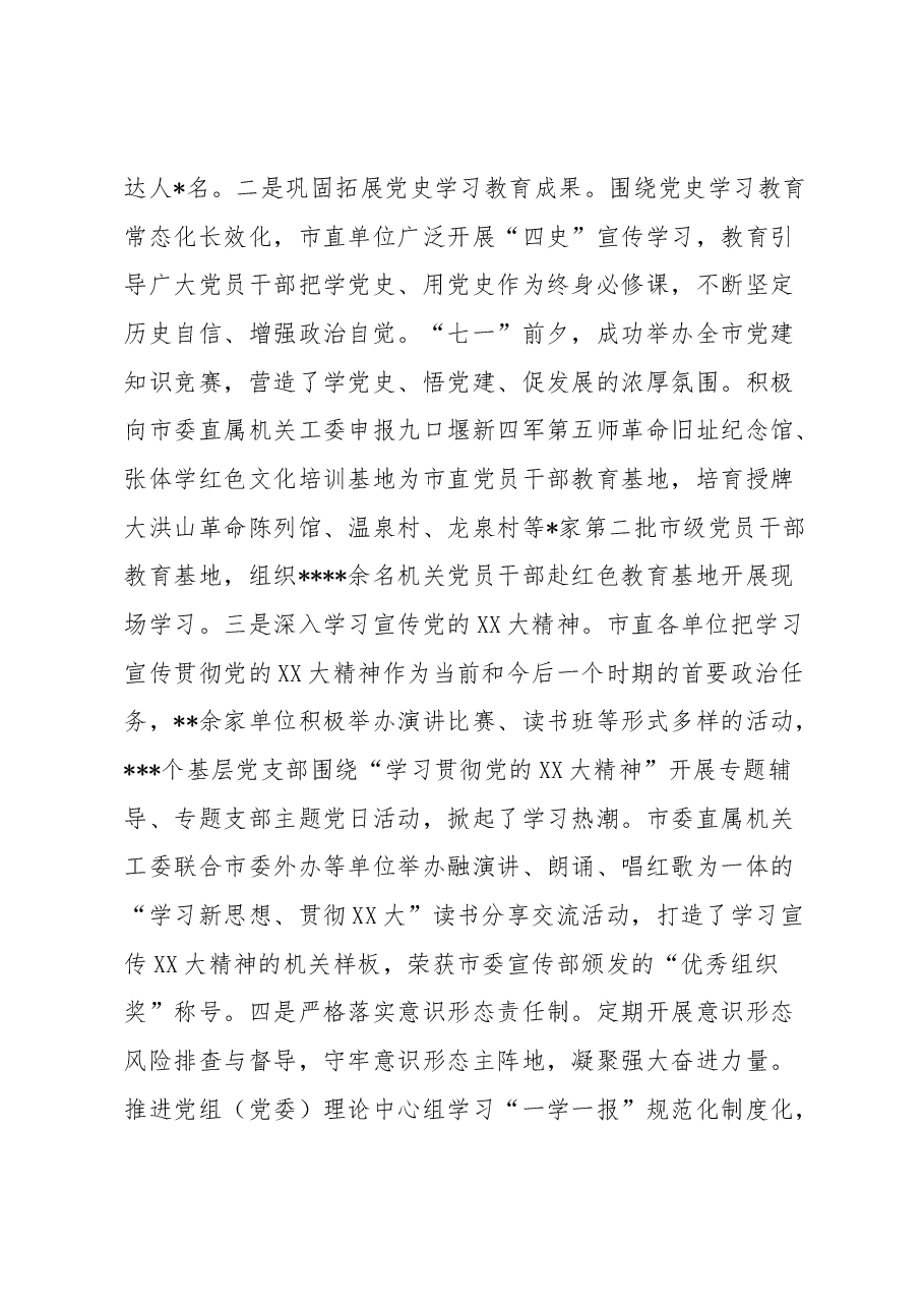 市直机关工委关于2023年上半年市直机关党建工作汇报.docx,第3页预览
