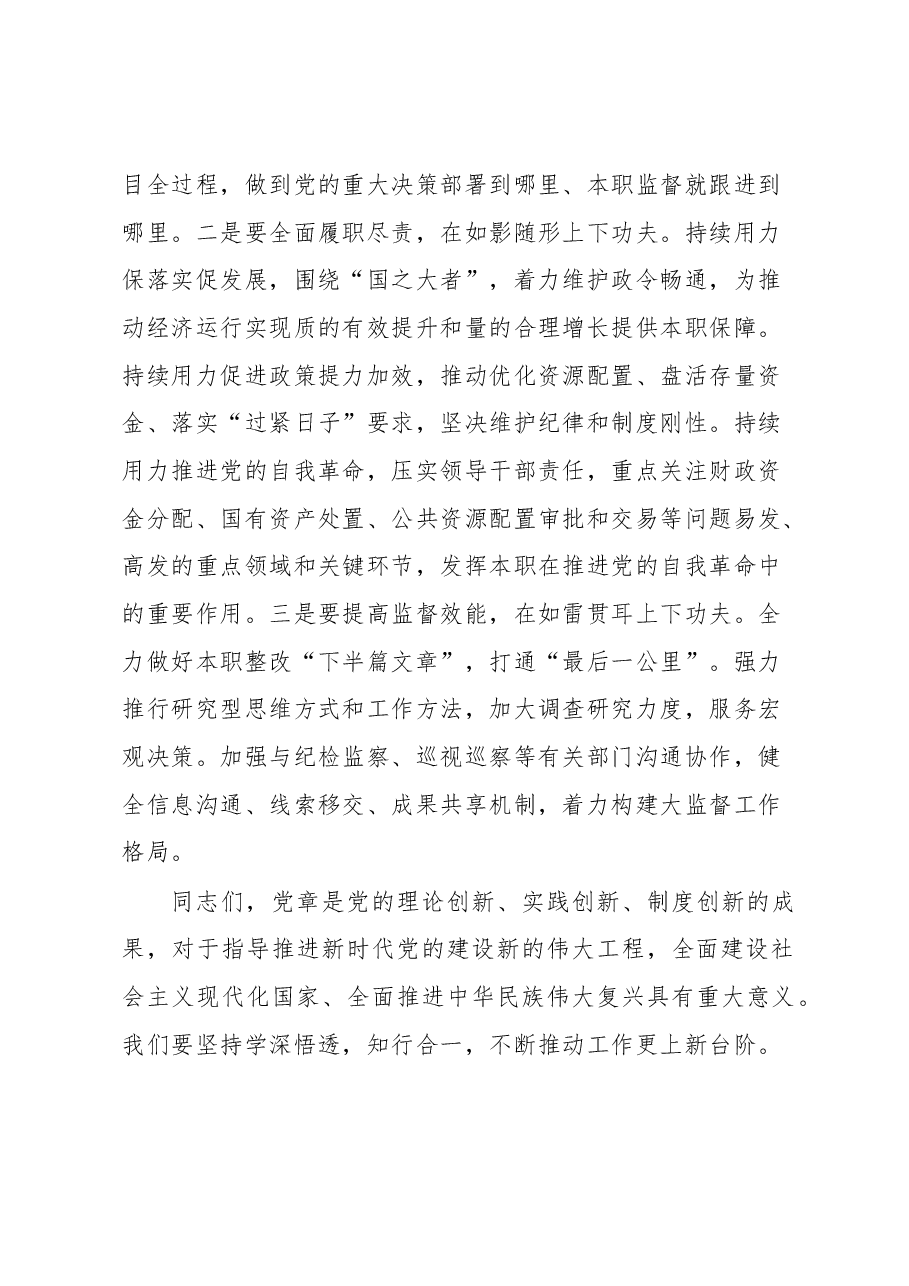 书记在专题党课辅导会上的讲话.docx,第4页预览