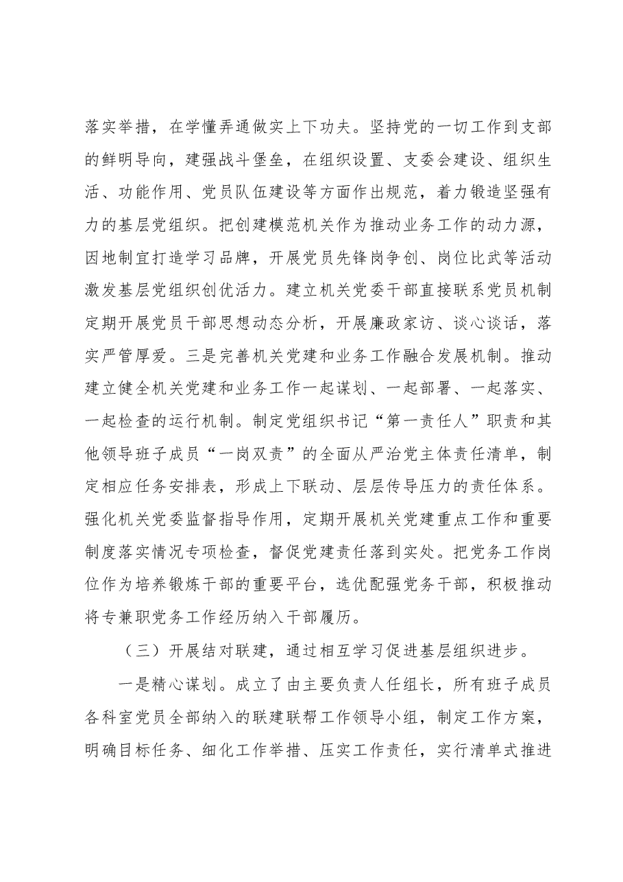 2023年上半年X局党建工作总结和下半年党建工作安排.docx，第4页预览
