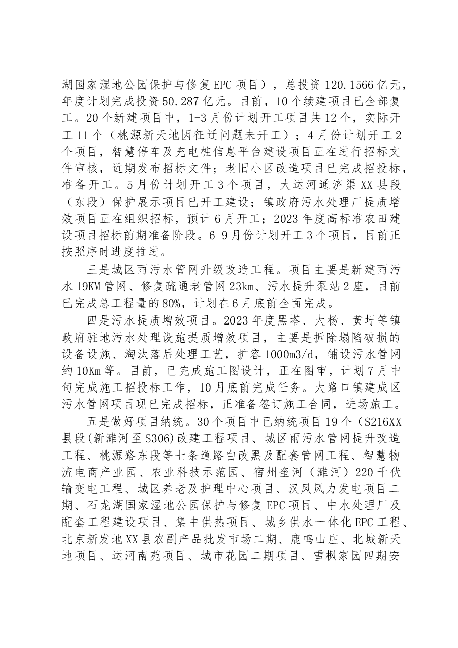 住建局2023年上半年工作总结及下半年工作计划.docx，第2页预览