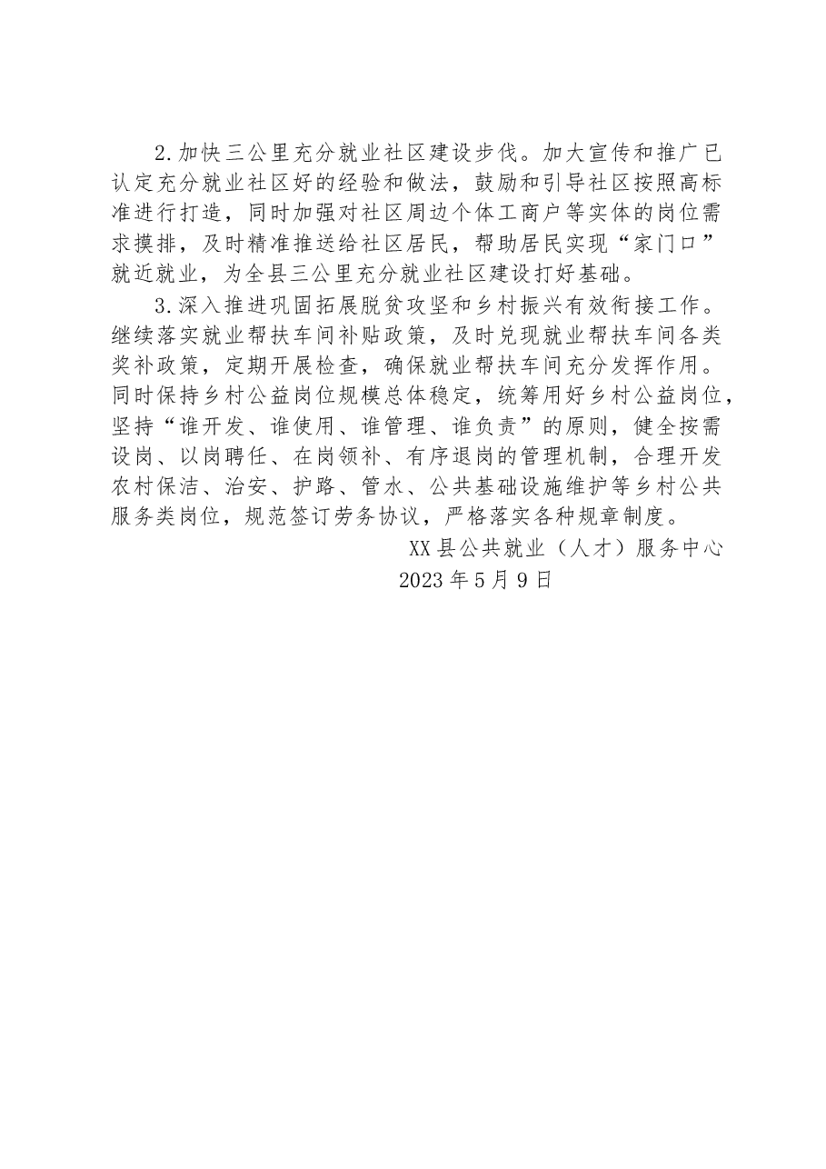 县公共就业(人才)服务中心2023年一季度工作总结.docx,第4页预览