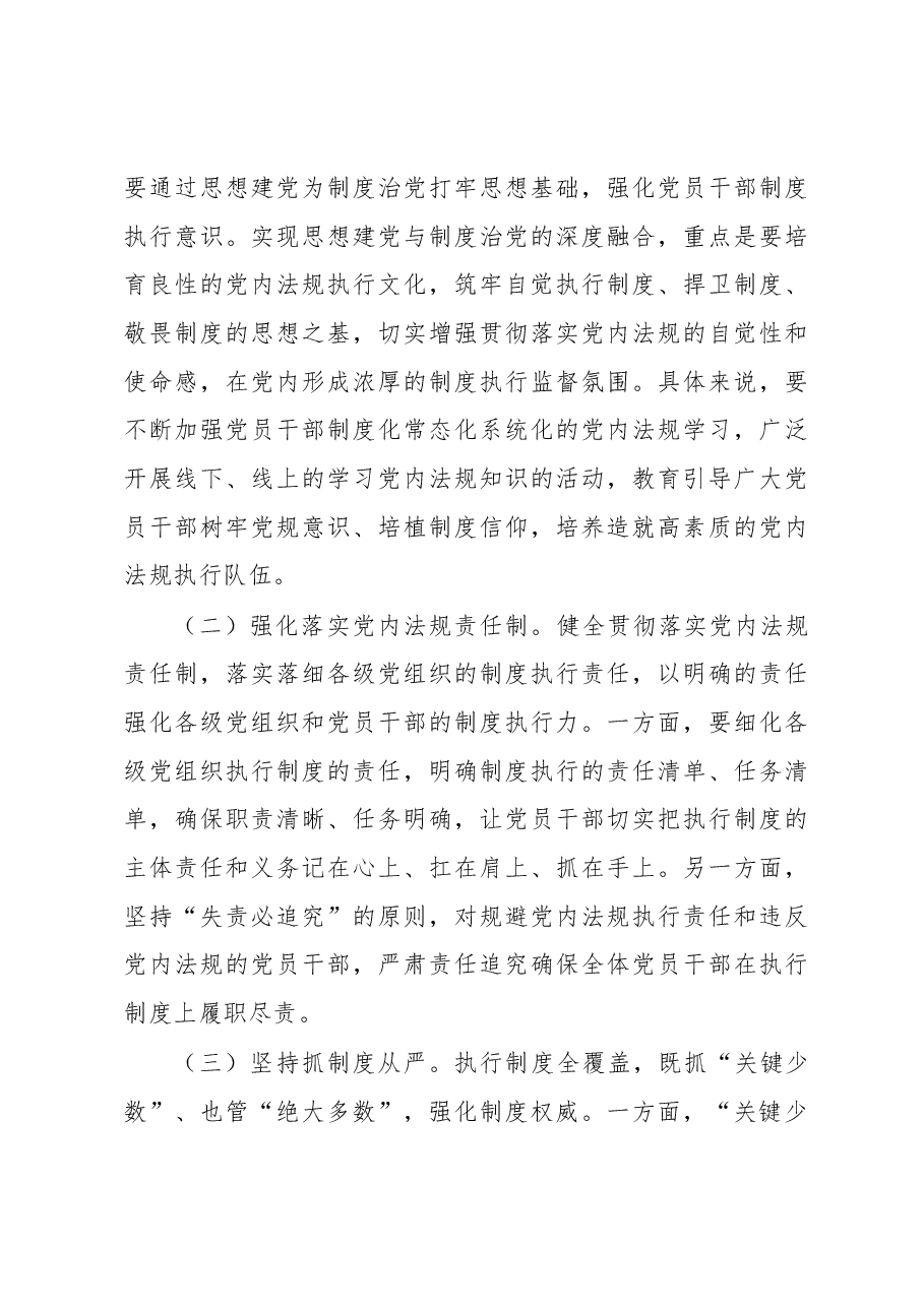 党课讲稿:以刀刃向内自我革命的勇气 不断推进新时代党内法规制度建设.docx,第4页预览