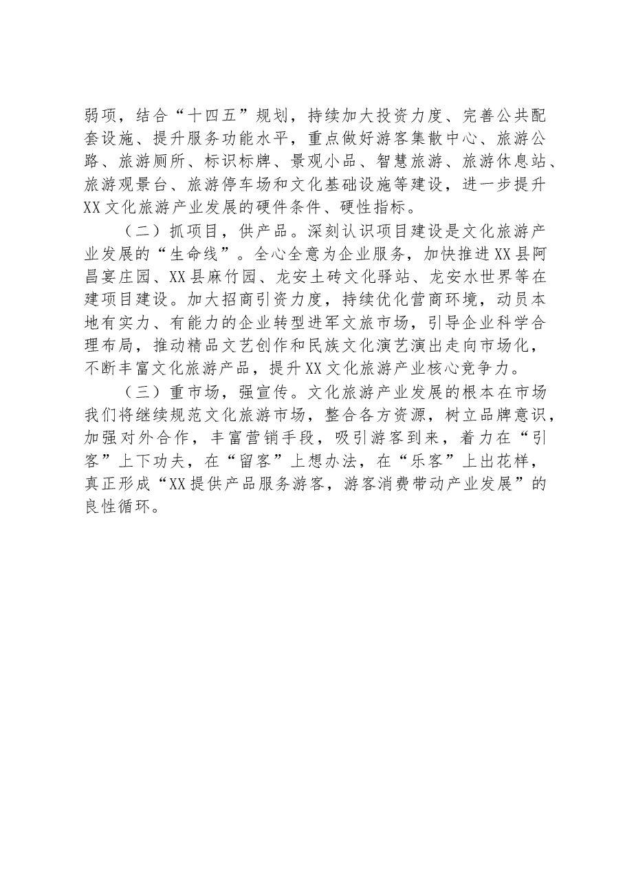 县文化和旅游局2023年第一季度工作总结.docx,第4页预览
