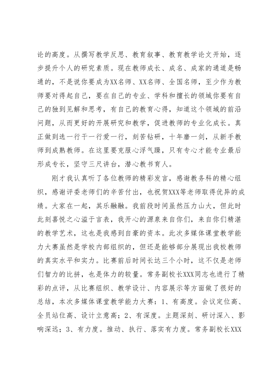 在多媒体课堂教学能力大赛上的讲话.docx,第3页预览