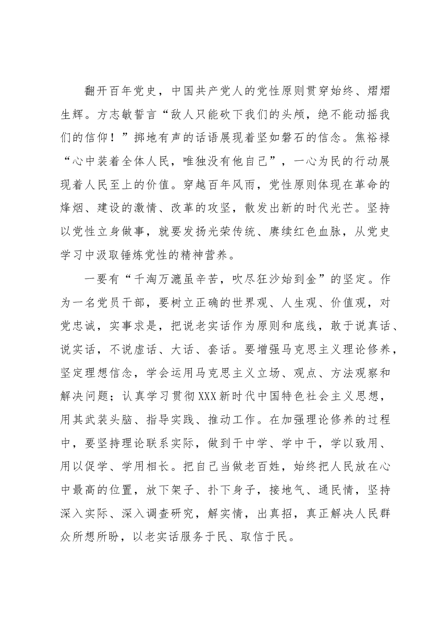 七一专题党课:弘扬伟大建党精神 奋力开创美好未来.docx,第2页预览