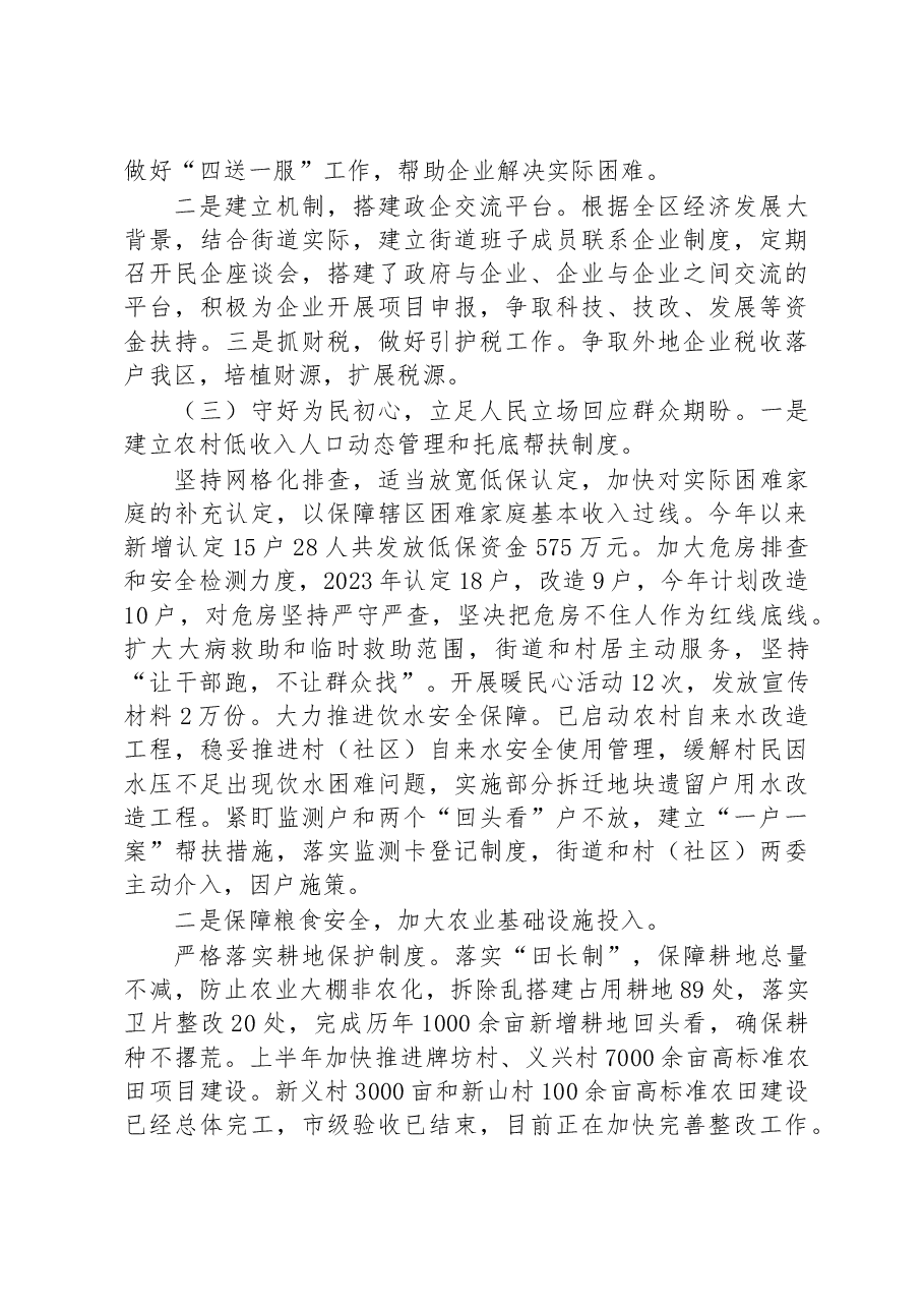 (5篇)2023年上半年工作总结及下半年工作安排汇编.docx,第3页预览