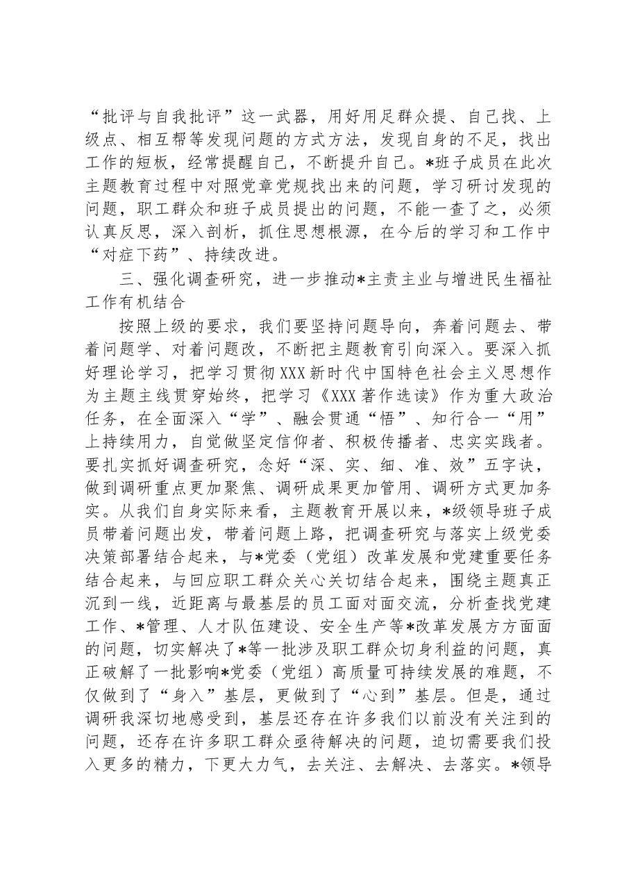 在2023年6月份工作推进会上的讲话.docx,第3页预览