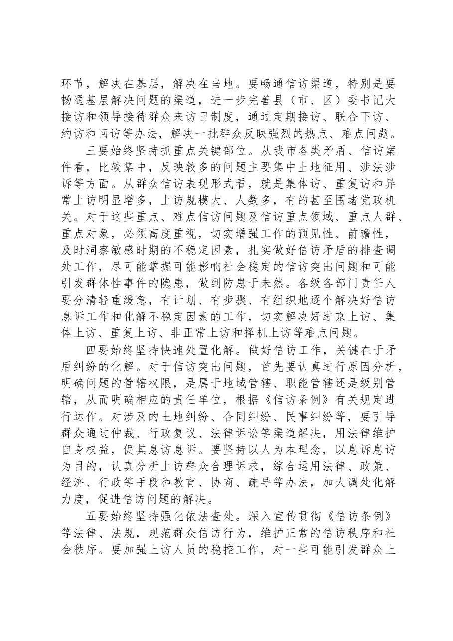 在全市信访维稳工作推进会上的讲话.docx,第3页预览
