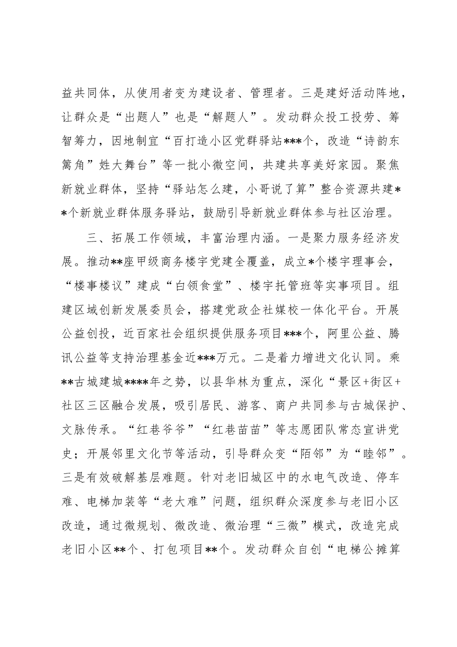常务副区长在全市“美好环境与幸福生活共同缔造”活动推进会上的汇报发言.docx,第3页预览