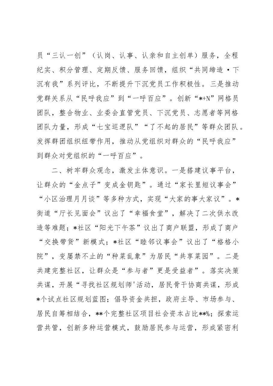 常务副区长在全市“美好环境与幸福生活共同缔造”活动推进会上的汇报发言.docx,第2页预览