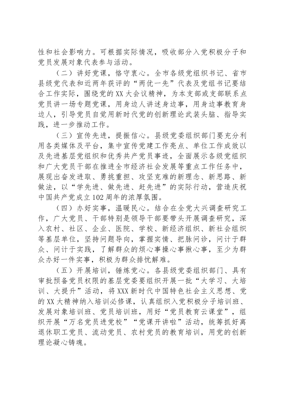 七一支部主题党日活动方案.docx，第2页预览