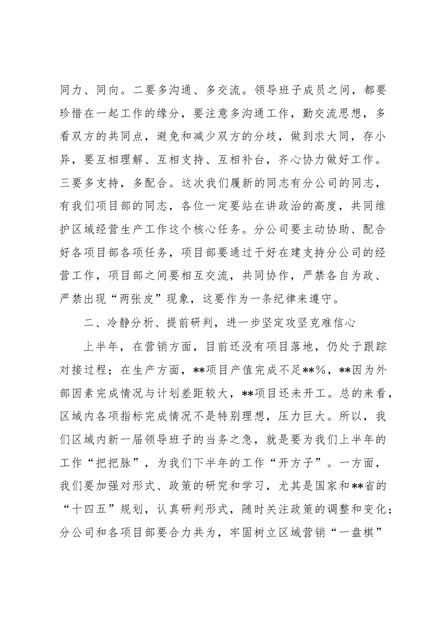 国企党委书记在2023年分公司干部任职大会上的讲话.docx,第2页预览