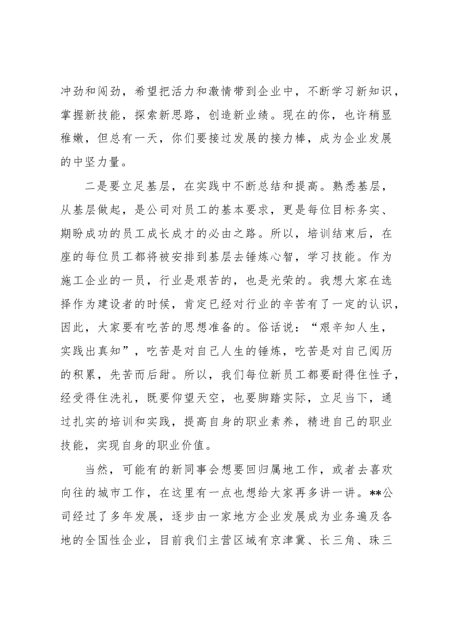 党委书记在2023年公司新招收毕业生欢迎会暨入职培训仪式上的讲话.docx,第2页预览