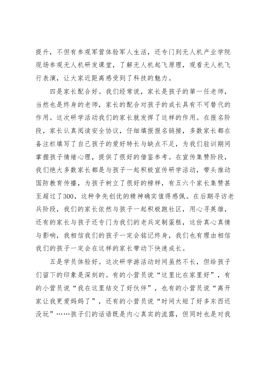 在XX市第二届少年军校军事研学游暨文明旅游小卫士入营活动表彰会上的讲话.docx，第3页预览