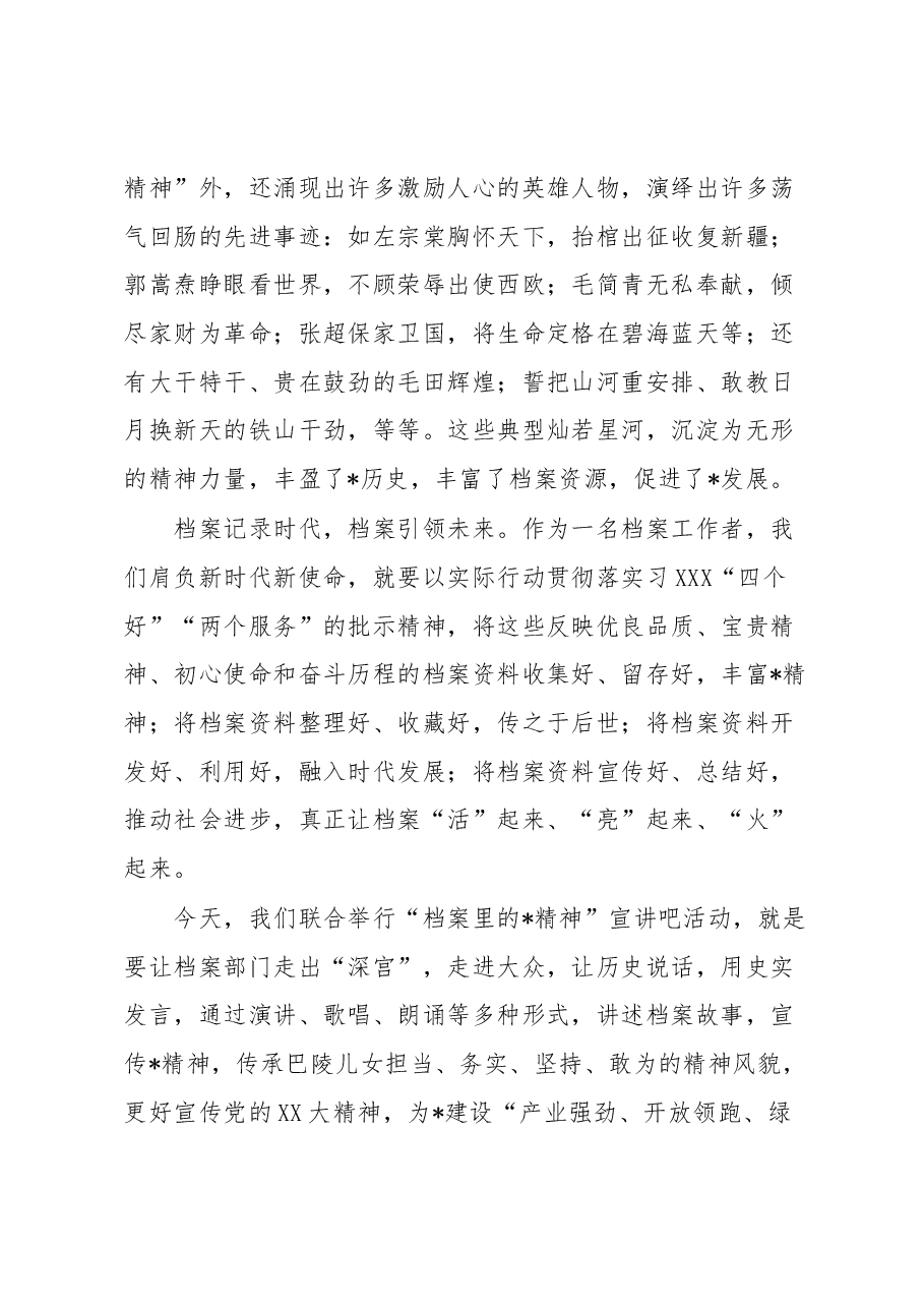 市档案馆党组书记、馆长在“档案里的精神·宣讲吧”活动上的致辞.docx，第4页预览