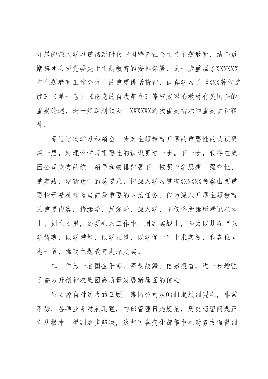 认真学习讲话精神用心践行主题教育.docx,第2页预览
