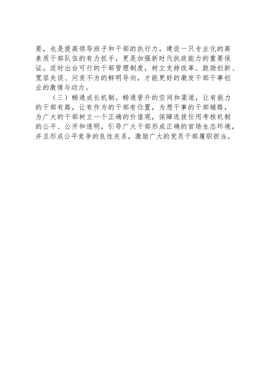 关于“改进作风、狠抓落实”自查自纠及整改落实工作推进情况的报告.docx,第4页预览