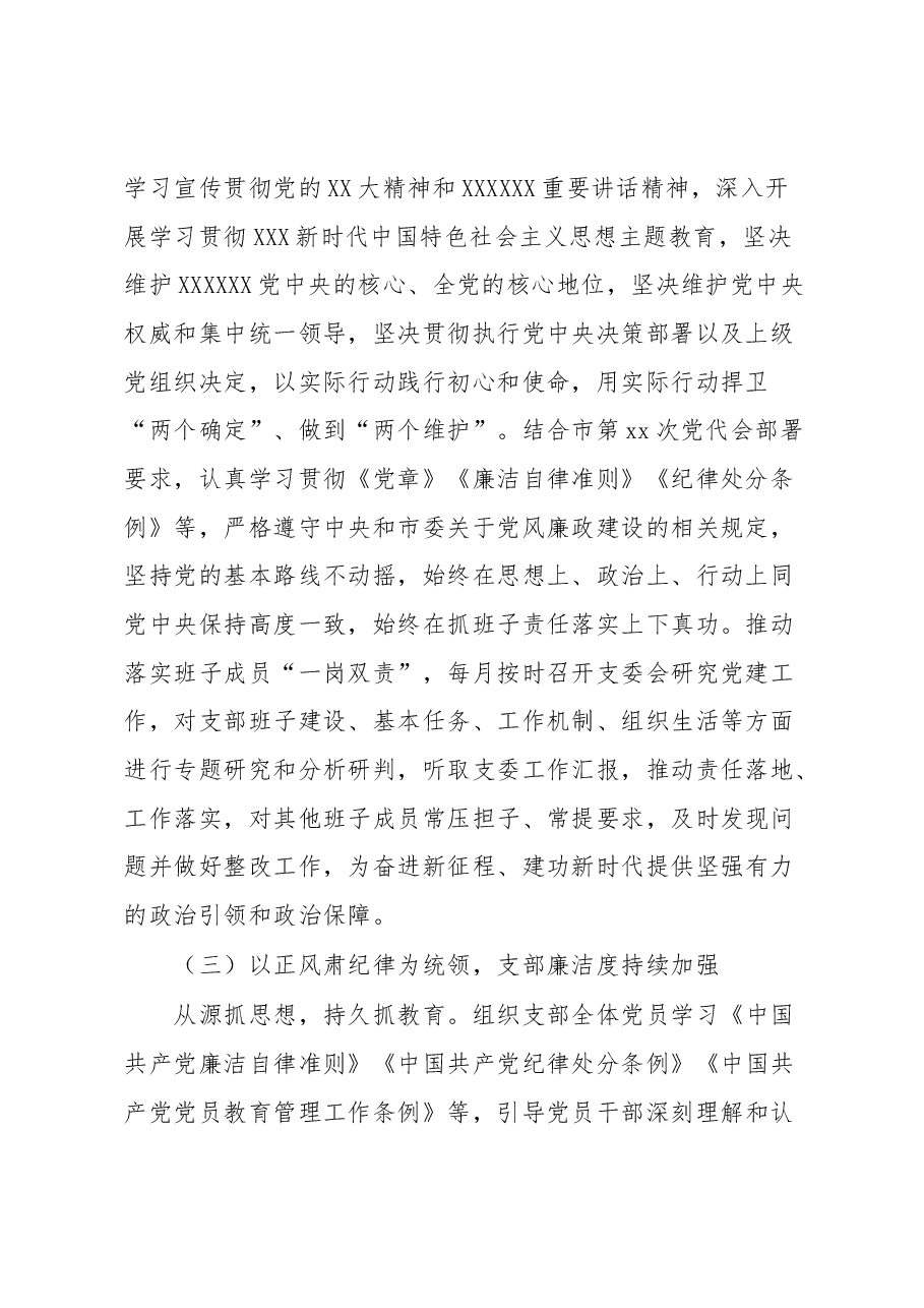 党支部2023年上半年落实全面从严治党工作总结.docx,第2页预览
