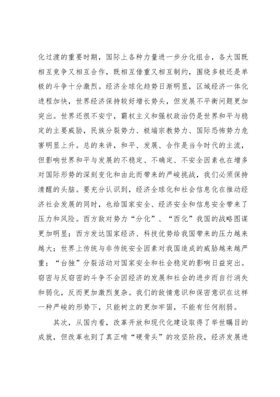 在XXXX公司保密工作会议上的讲话.docx,第2页预览