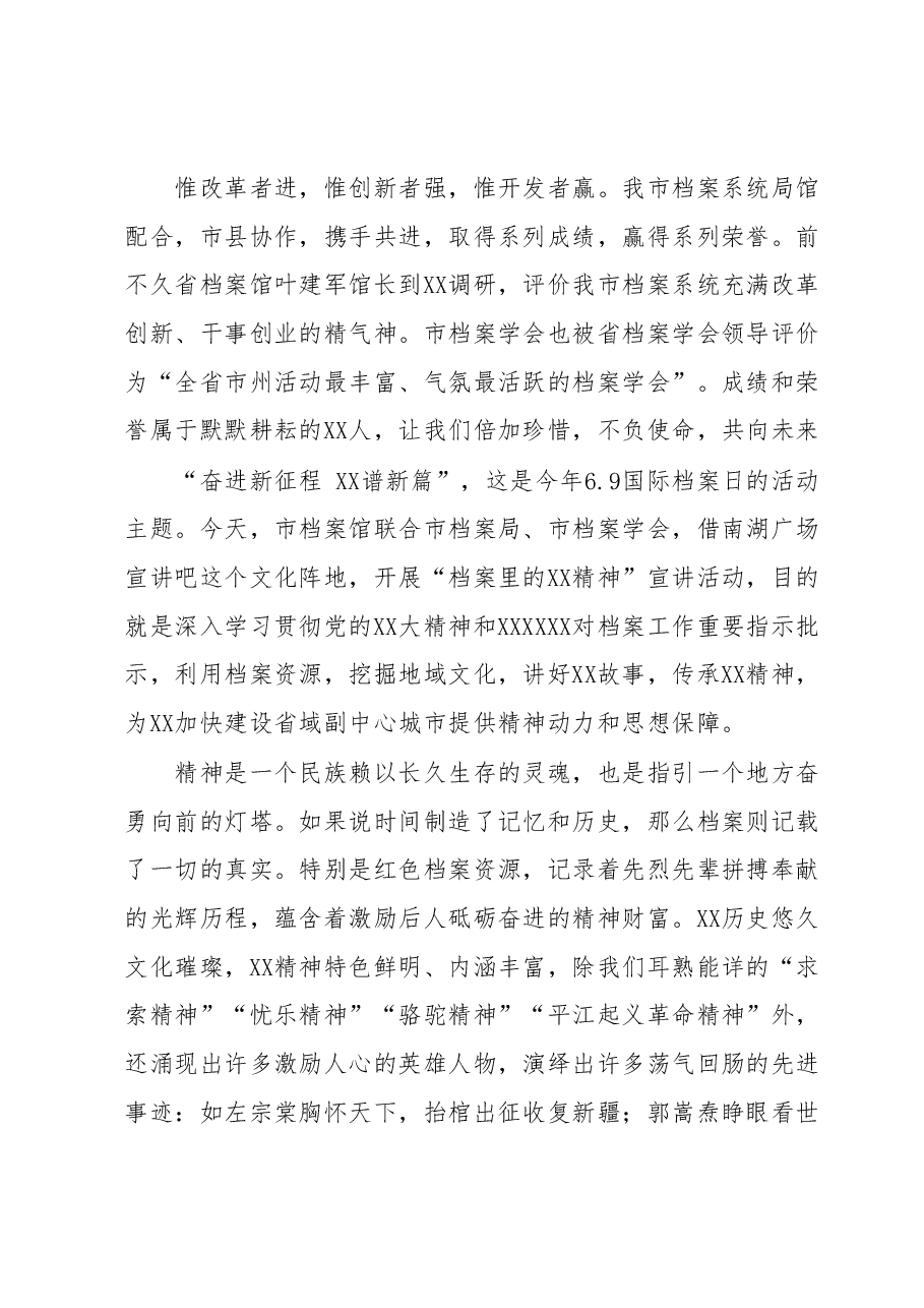 市档案馆党组书记、馆长在“档案里的XX精神·宣讲吧”活动上的致辞.docx,第3页预览
