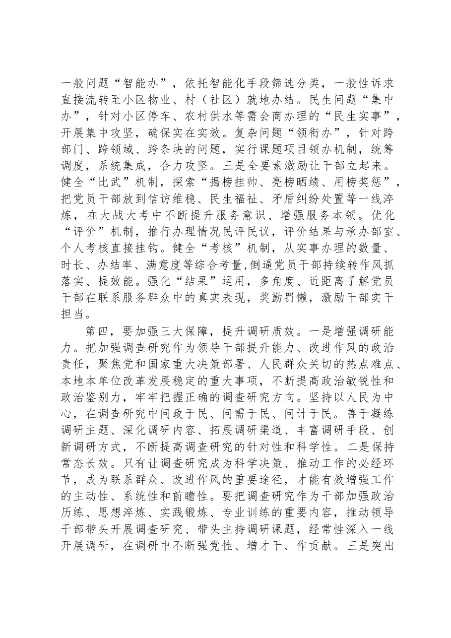 在政法委机关调查研究工作部署会上的讲话.docx,第3页预览