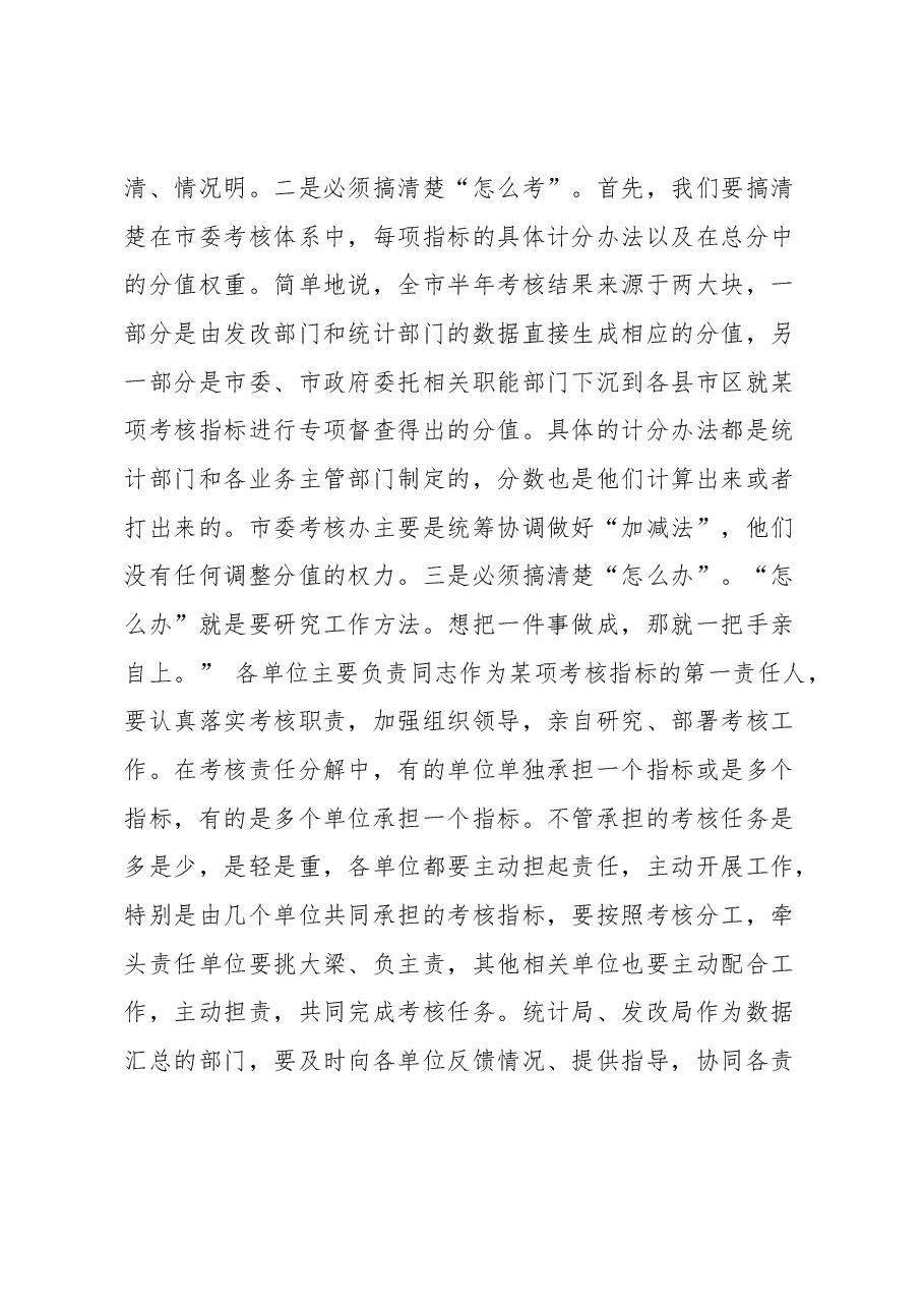 组织部长在半年考核整改分析会上的讲话.docx,第3页预览