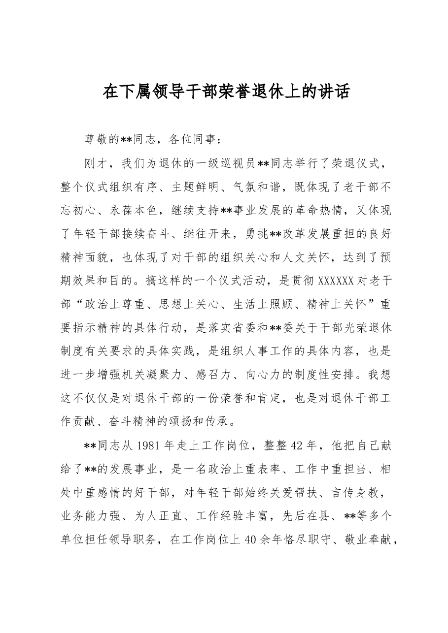 在下属领导干部荣誉退休上的讲话.docx,第1页预览