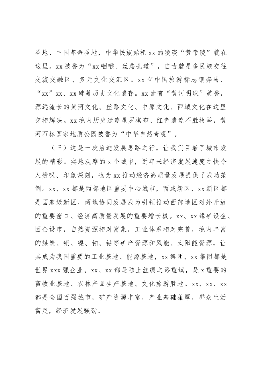 市委办公室、市委政研室关于赴xx某地考察学习情况报告.docx,第3页预览