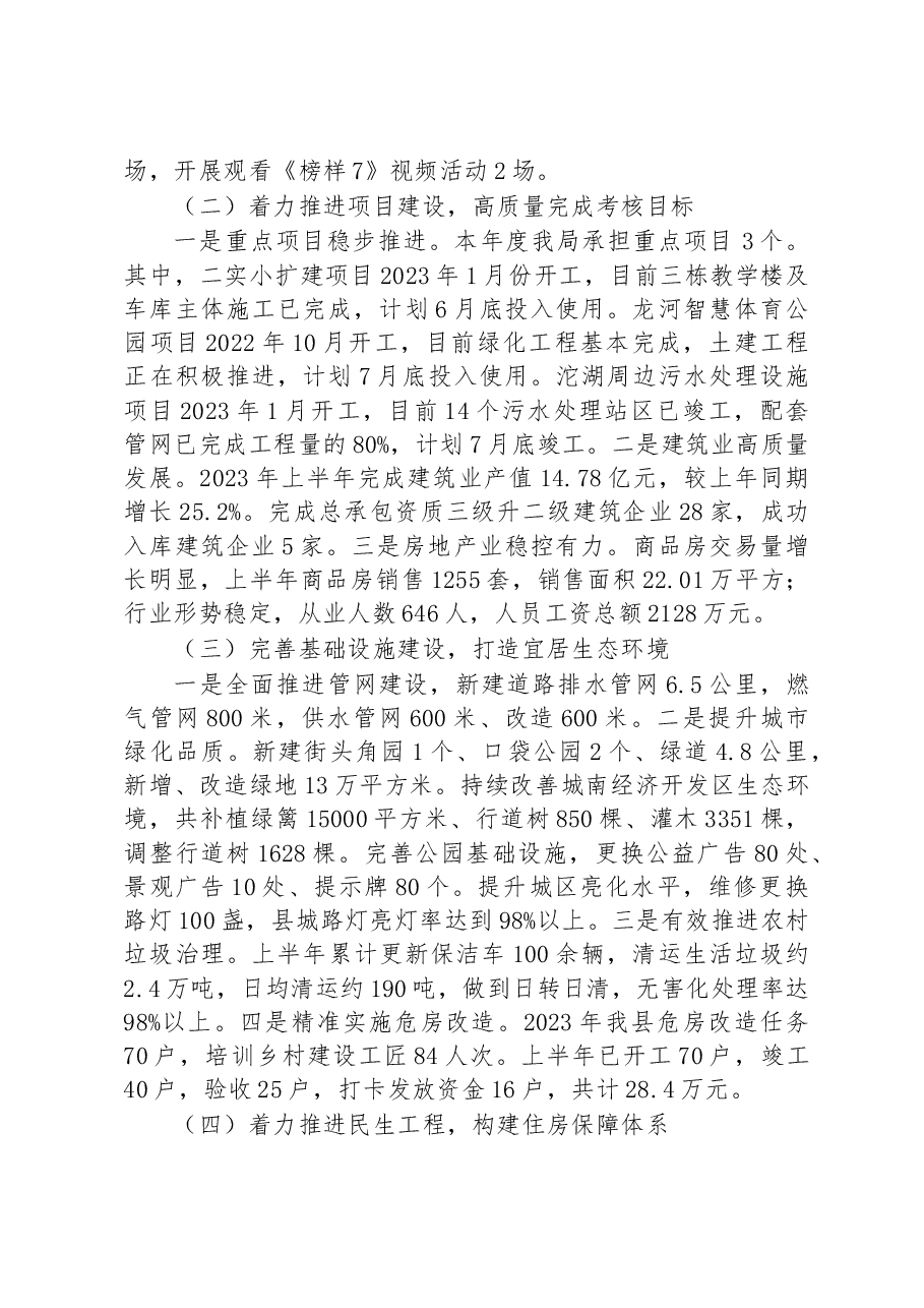 县住建局2023年上半年工作总结和下半年工作计划.docx,第2页预览