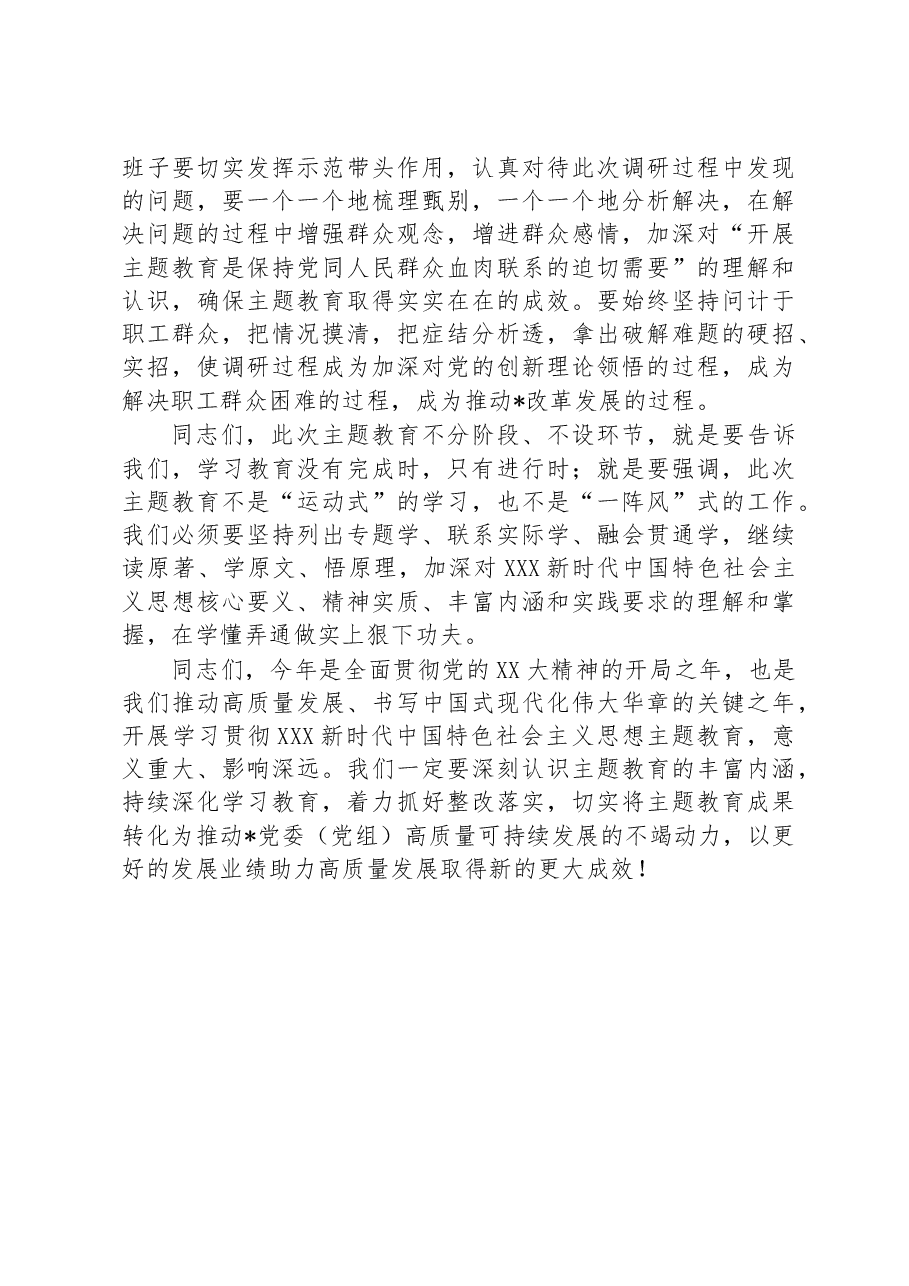 在2023年6月份工作推进会上的讲话.docx,第4页预览