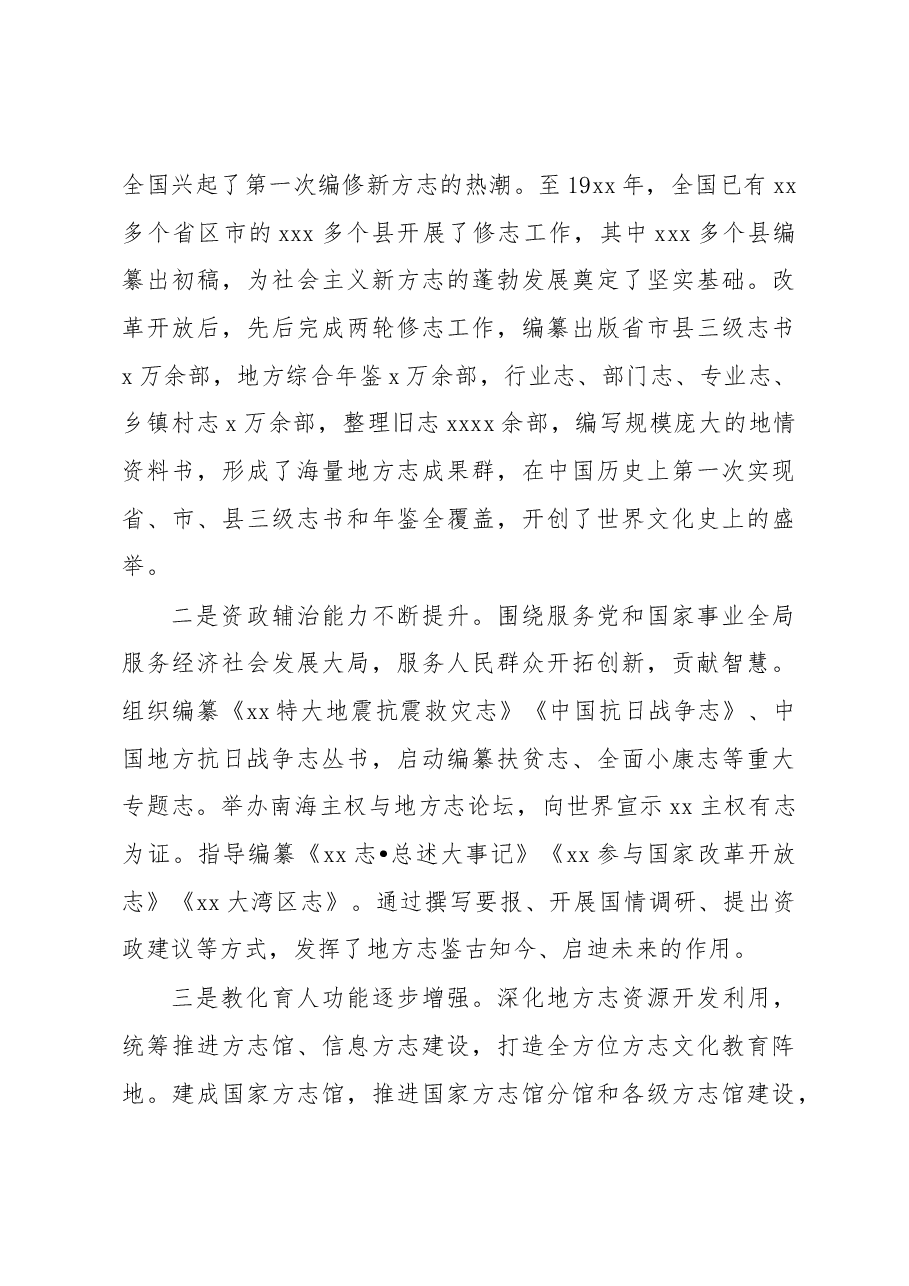 地方志指导小组常务副组长在全国地方志系统表彰先进会议暨省级地方志机构主任工作会议上的讲话(范文).docx,第4页预览