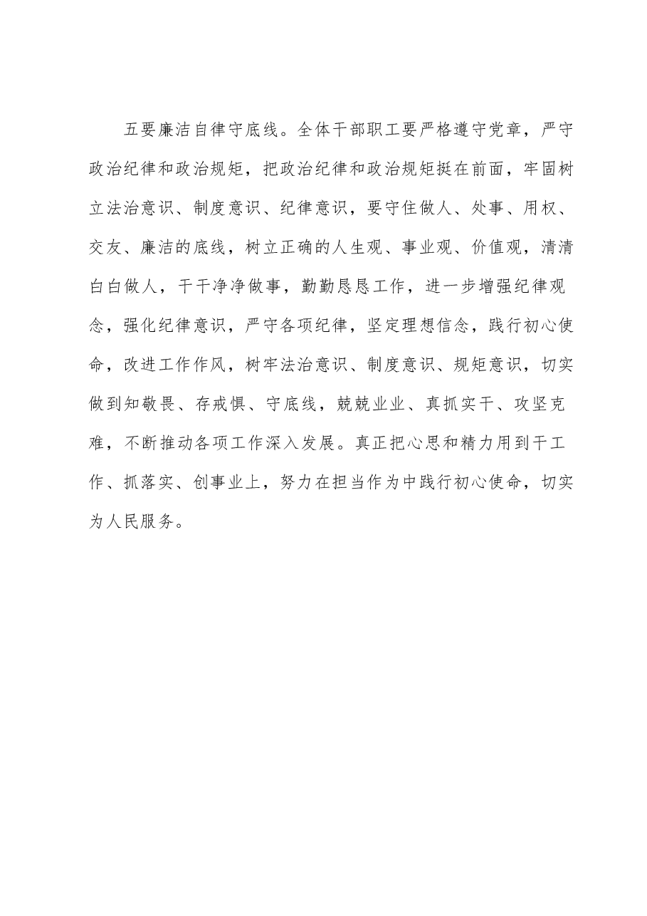 在干部任职大会上的讲话.docx,第4页预览
