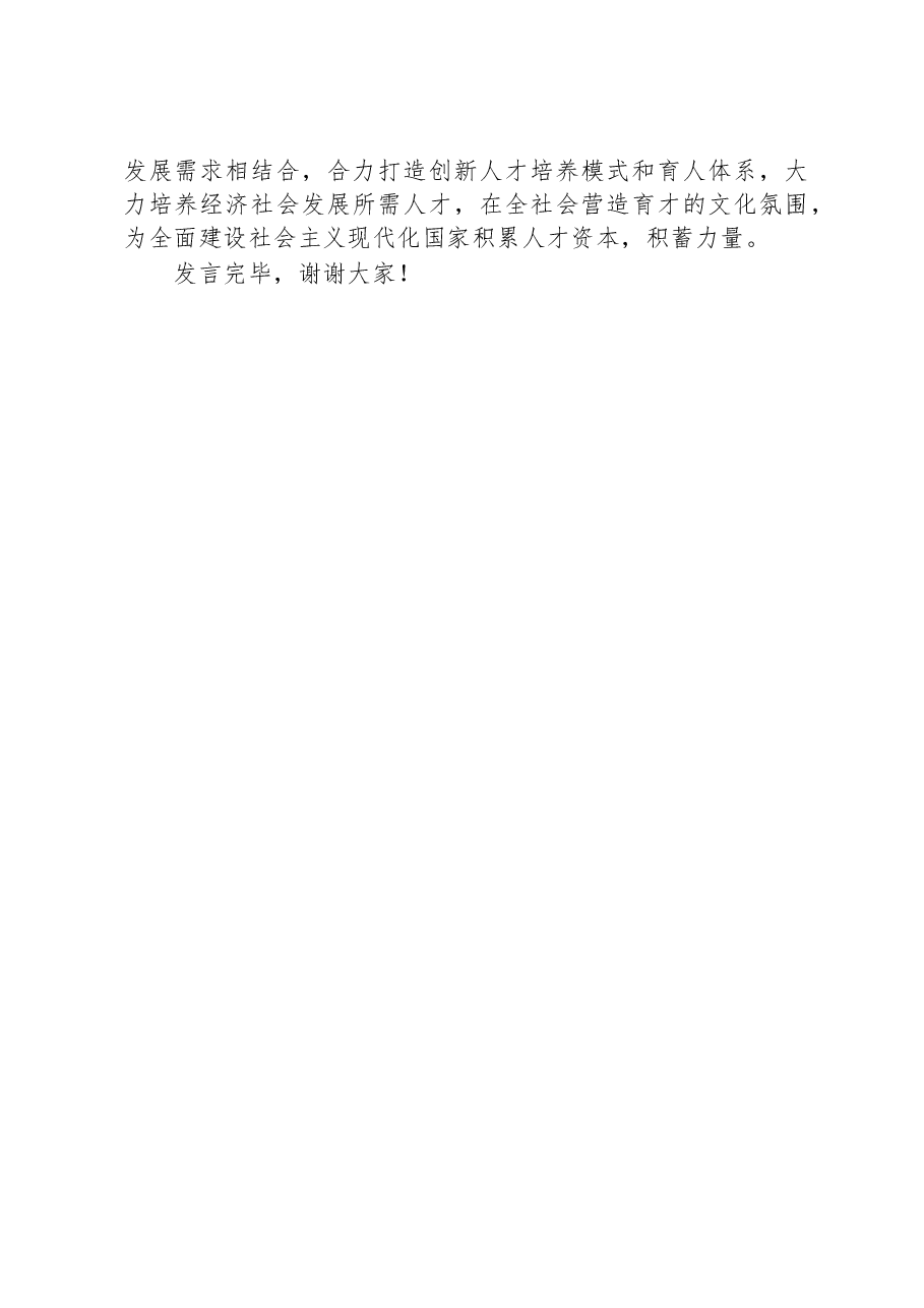 副部长在部务会中心组专题研讨交流会上的研讨发言材料.docx,第4页预览