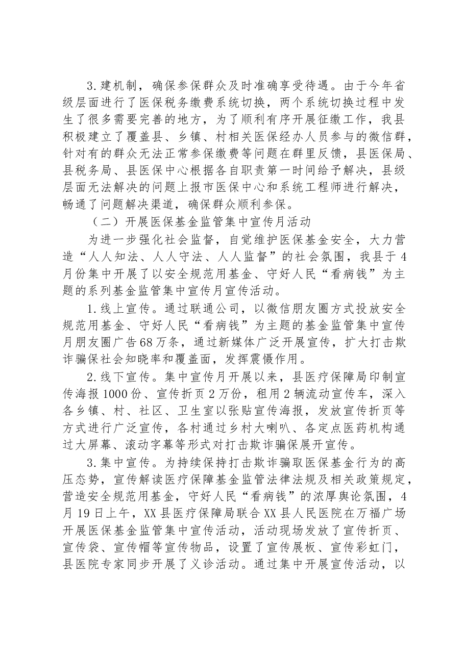 县医疗保障局2023年上半年工作总结及下半年工作计划.docx,第2页预览
